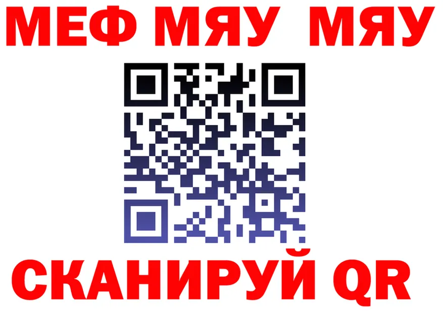 МЯУ-МЯУ кристаллы ССЫЛКА это MEGA Сергач